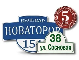 Таблички на пластике