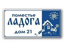 Домовая табличка с деревенским домиком Арт.Т18
