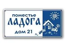 Домовая табличка с деревенским домиком Арт.Т18