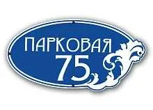 Овальный домовой знак с вензелем Арт.Т12