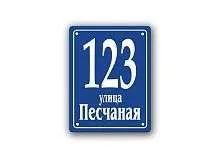 Вертикальная табличка на дом Арт.Т25