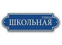 Широкая адресная табличка с ушками Арт.Т19