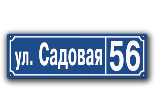 Классическая адресная табличка Арт.Т23