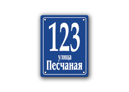 Вертикальная табличка на дом Арт.Т25